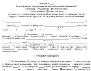Договор безвозмездного пользования автомобилем