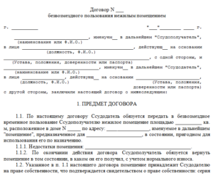 Договор безвозмездного пользования автомобилем