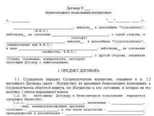 Договор безвозмездного пользования автомобилем образец бланк