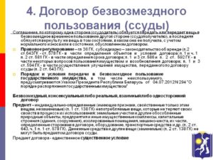 Договор безвозмездного пользования помещением и имуществом