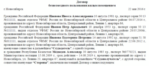 Договор безвозмездного пользования жилым помещением