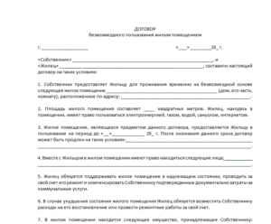 Договор безвозмездной аренды помещения образец бланк