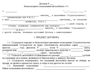 Договор безвозмездной передачи имущества образец бланк