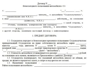 Договор безвозмездной передачи имущества от учредителя образец бланк