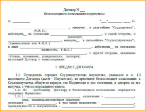 Договор безвозмездной передачи образец бланк