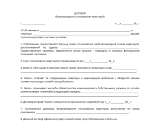 Договор безвозмездной передачи образец бланк