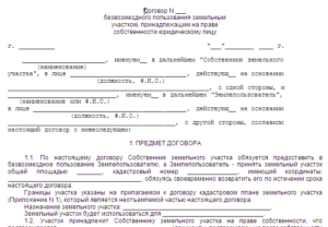 Договор безвозмездной передачи образец бланк
