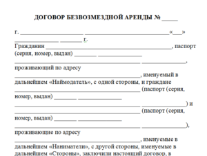 Договор безвозмездной передачи образец бланк
