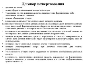 Договор благотворительного пожертвования образец бланк