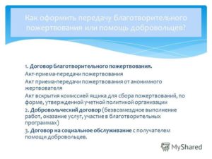 Договор благотворительного пожертвования образец бланк