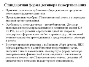 Договор благотворительного пожертвования образец бланк