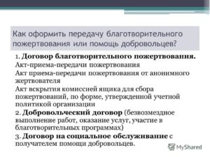 Договор благотворительного пожертвования образец бланк