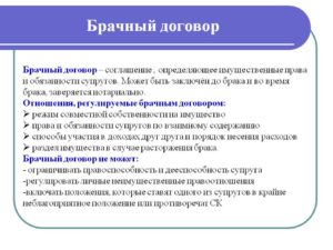 Договор, брачный