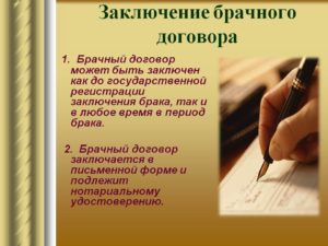 Договор, брачный