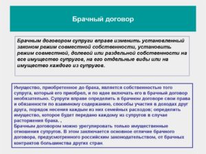 Договор, брачный, с условием  изменения режима владения имуществом