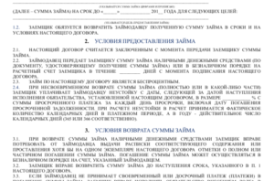 Договор целевого займа образец бланк