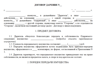 Договор дарения акций образец бланк