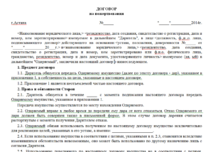 Договор дарения акций образец бланк
