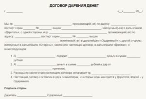 Договор дарения денег на покупку квартиры образец бланк