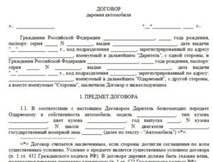 Договор дарения денежных средств между родственниками образец бланк