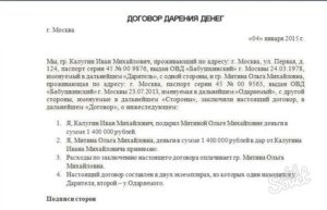 Договор дарения денежных средств образец бланк
