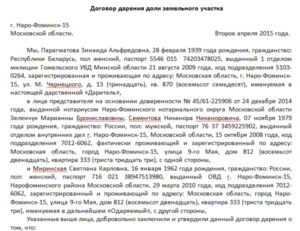 Договор дарения доли дома образец бланк
