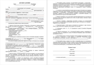 Договор дарения доли квартиры образец бланк