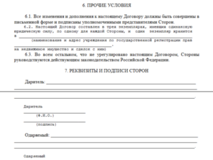 Договор дарения движимого имущества образец бланк
