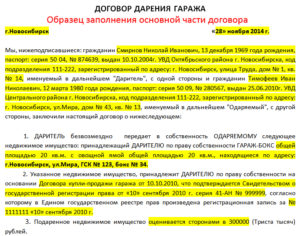 Договор дарения гаража образец бланк