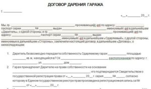 Договор дарения гаража образец бланк
