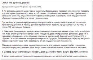Договор дарения гк