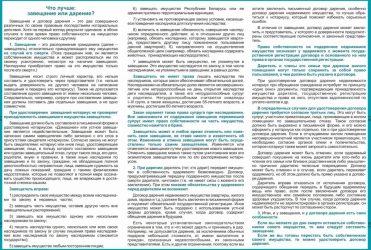 Договор дарения или завещание что выгоднее?