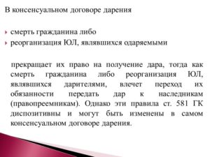 Договор дарения, комментарии юристов