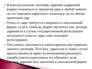 Договор дарения, комментарии юристов