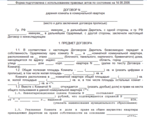Договор дарения комнаты в коммунальной квартире