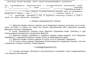 Договор дарения комнаты в коммунальной квартире
