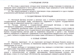 Договор дарения комнаты в коммунальной квартире