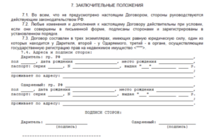 Договор дарения комнаты в коммунальной квартире