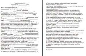 Договор дарения квартиры