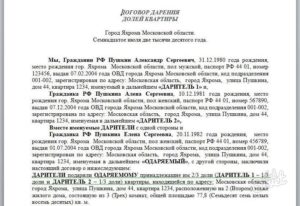 Договор дарения квартиры