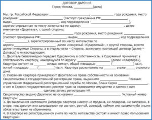 Договор дарения между супругами образец бланк