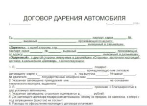Договор дарения между супругами образец бланк