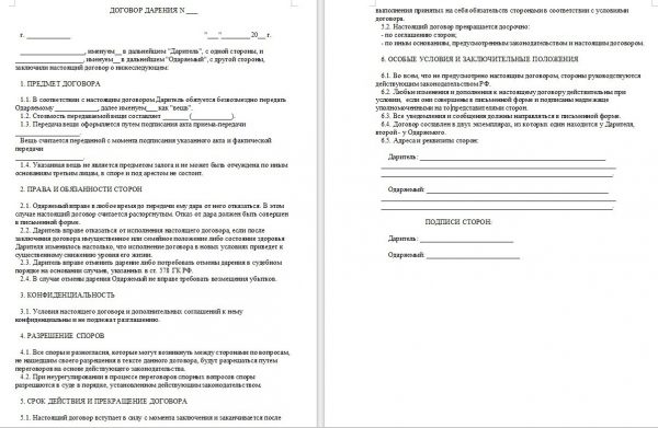 Договор дарения на несколько объектов недвижимости