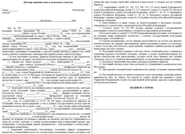 Договор дарения на несколько объектов недвижимости