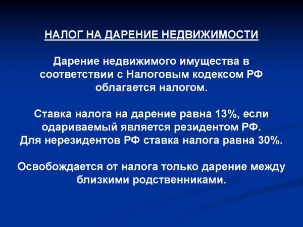 Договор дарения на несколько объектов недвижимости