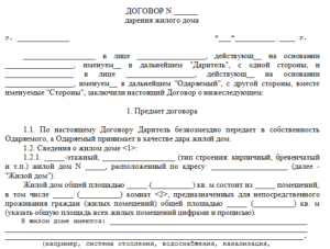 Договор дарения недвижимости образец бланк