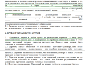 Договор дарения нежилого помещения образец бланк