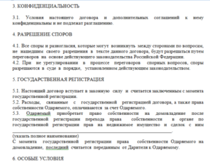 Договор дарения нежилого помещения образец бланк