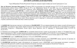 Договор дарения ребенку образец бланк