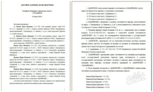 Договор дарения ребенку образец бланк
